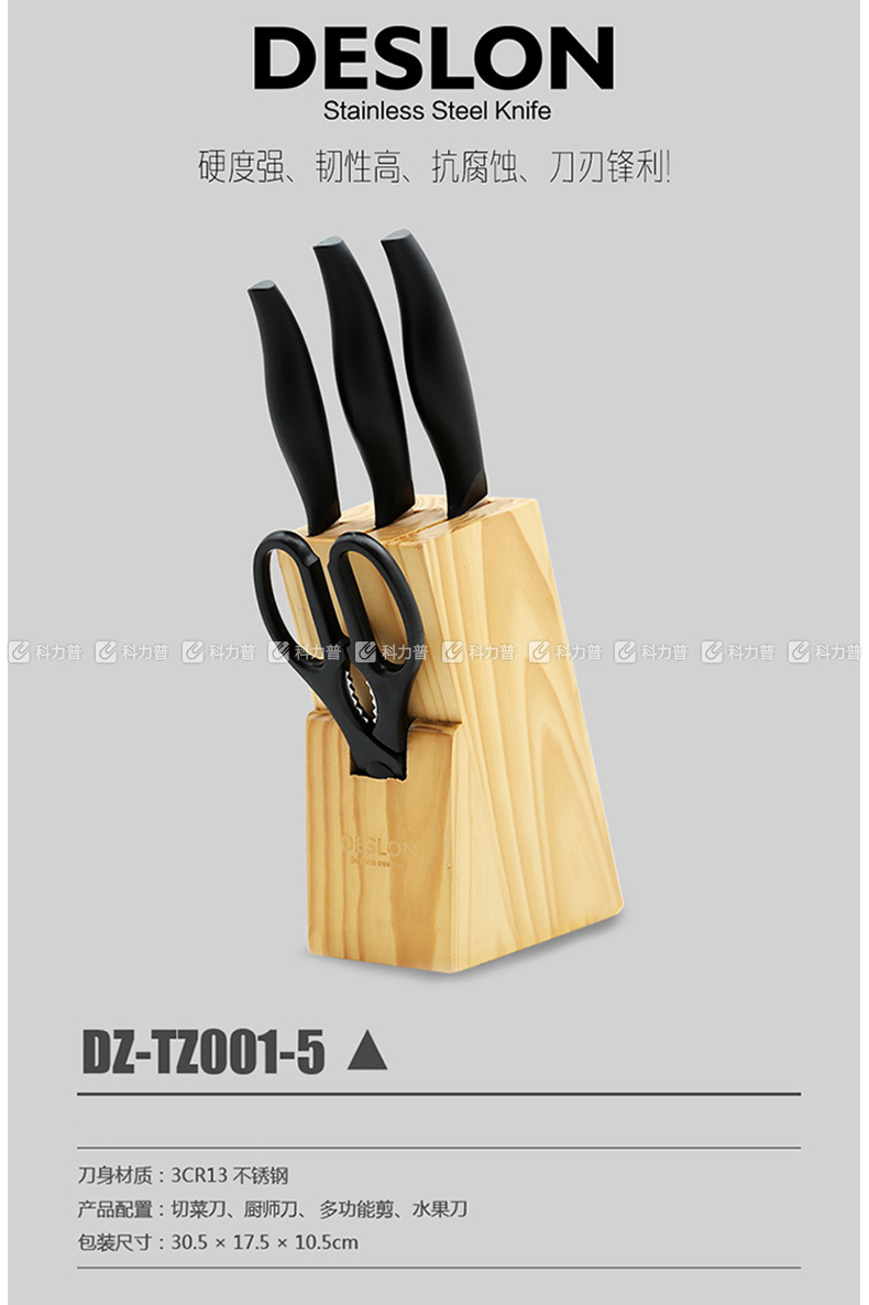 德世朗 DESLON 经典刀具套装 DZ-TZ001-5 