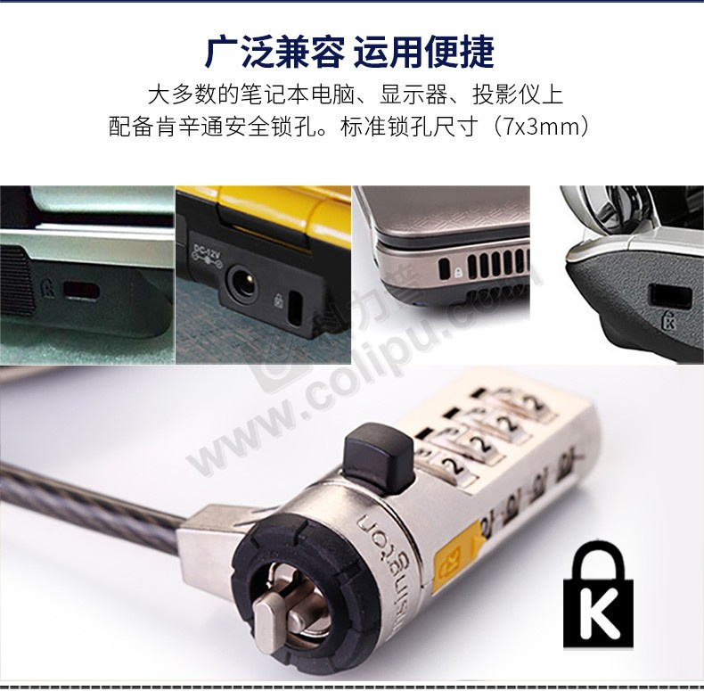 肯辛通 Kensington 电脑锁 密码锁 64673 标准锁孔尺寸(7*3mm)-融创集采商城