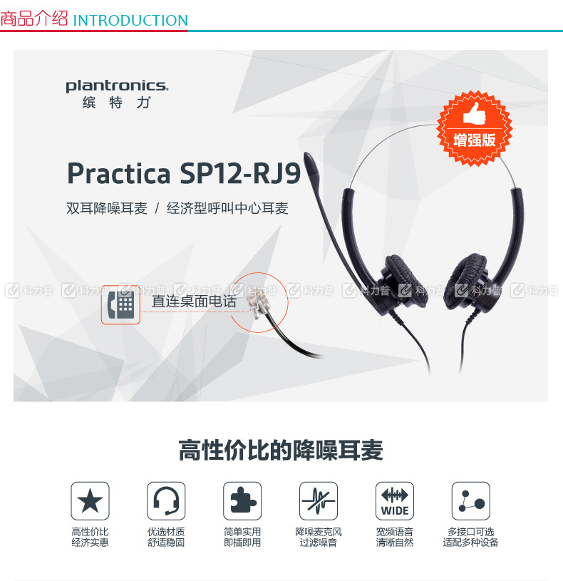 缤特力 plantronics 话务耳麦 SP12-AVAYA 