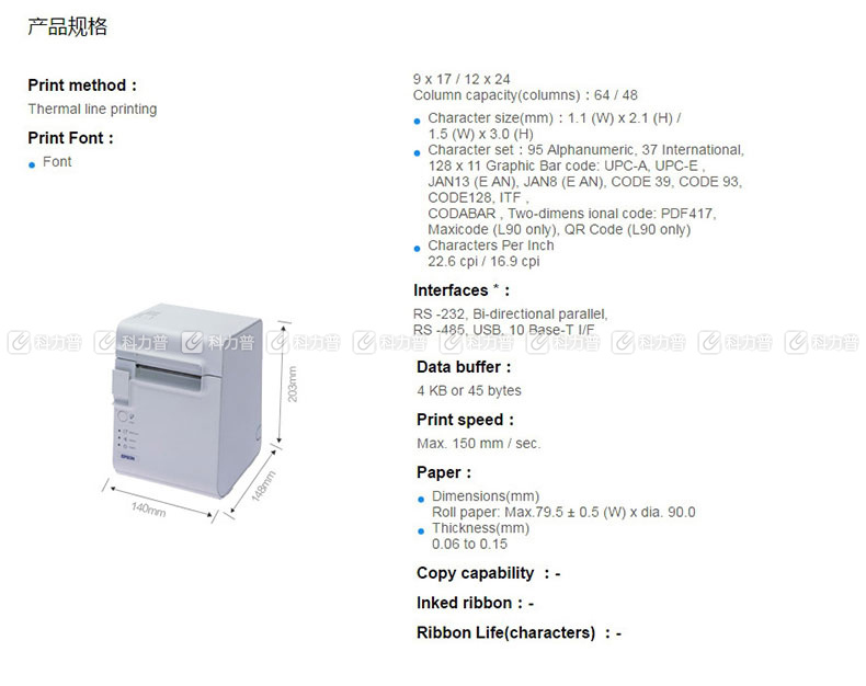 爱普生 EPSON 高速高性能标签打印机 TM-L90  (串口,带自动切纸功能)