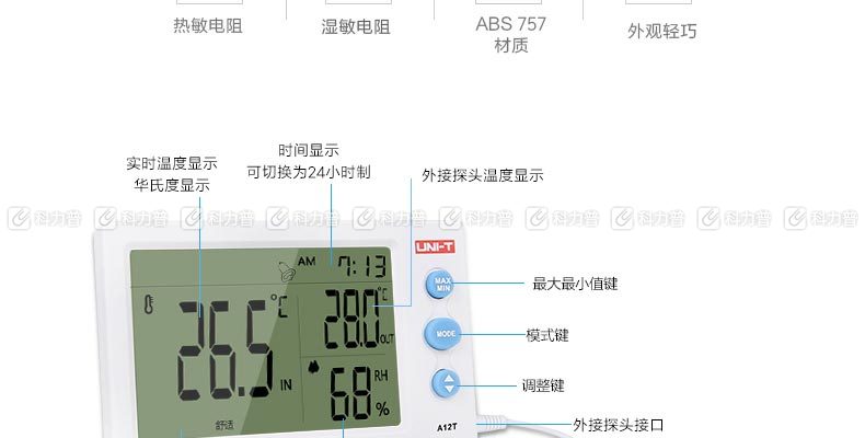 优利德 温湿度计 A12T 