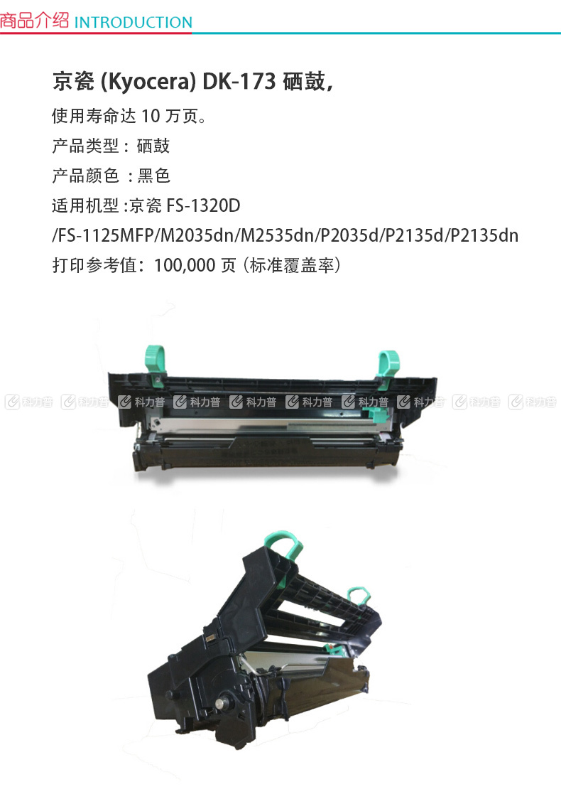 京瓷 Kyocera 硒鼓 DK-173 (黑色) 适用P2135dn