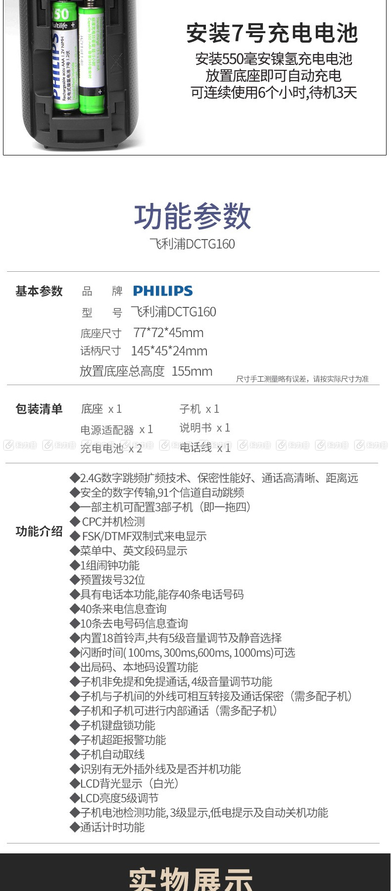 飞利浦 PHILIPS 数字无绳电话机/无线座机/单主机 DCTG160 