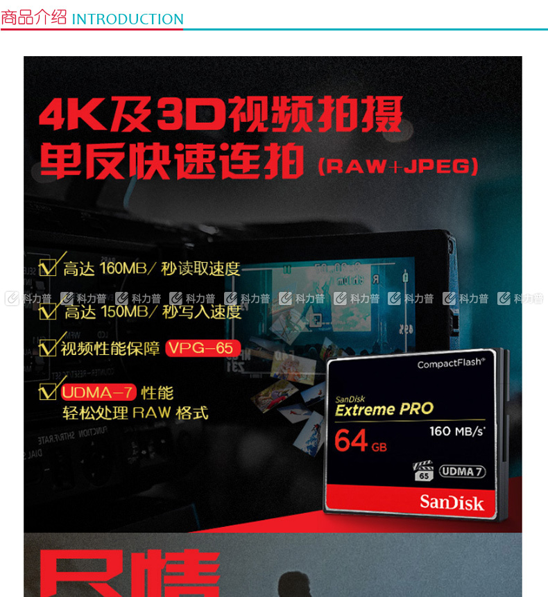 闪迪 SanDisk CF存储卡 UDMA7 4K 64GB  至尊超极速版 读速160MB/s 写速150MB/s