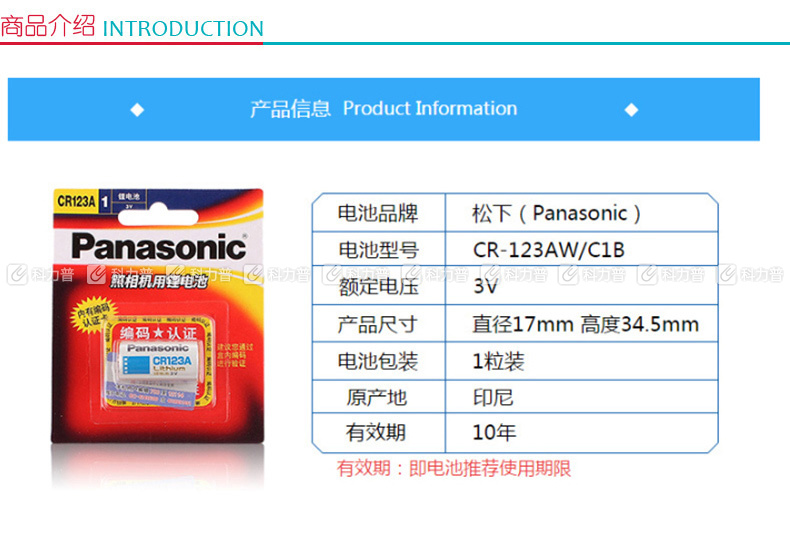 松下 Panasonic 电池 CR123A  1粒/卡