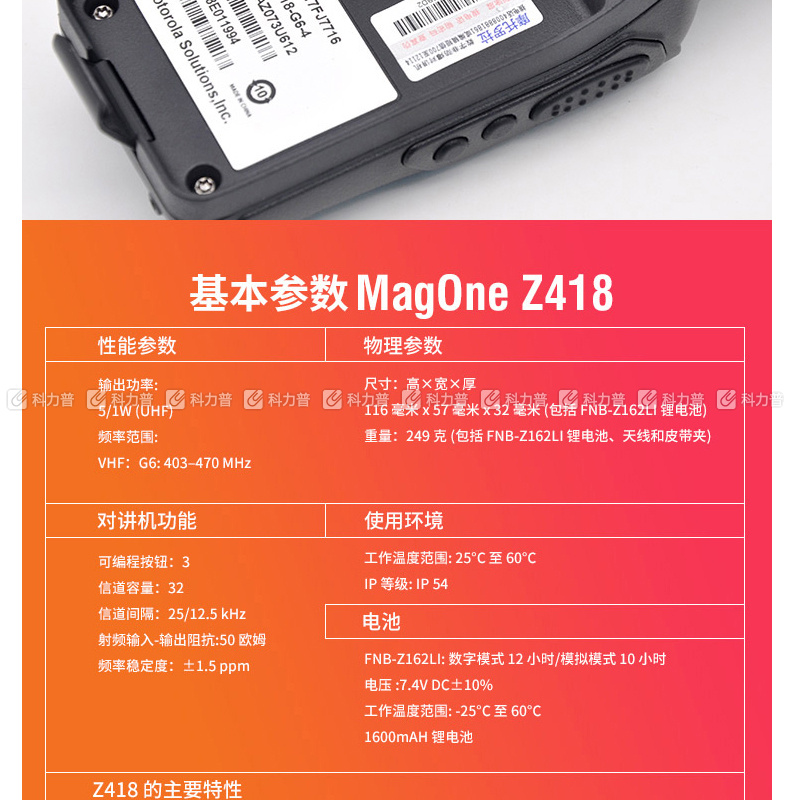 摩托罗拉 MOTOROLA 数模兼容 商用数字对讲机 MAG ONE Z418 