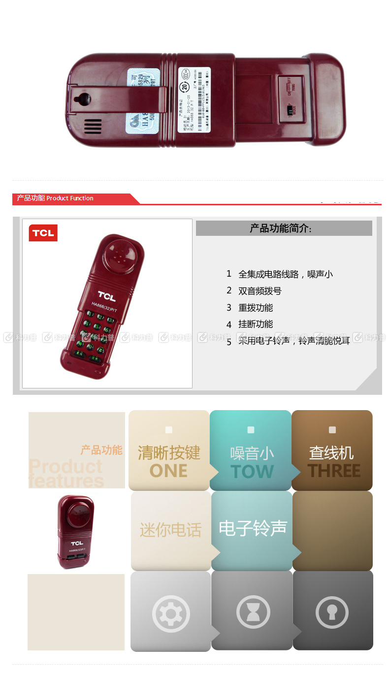 TCL 查线机 HA868(32)P/T (红色)