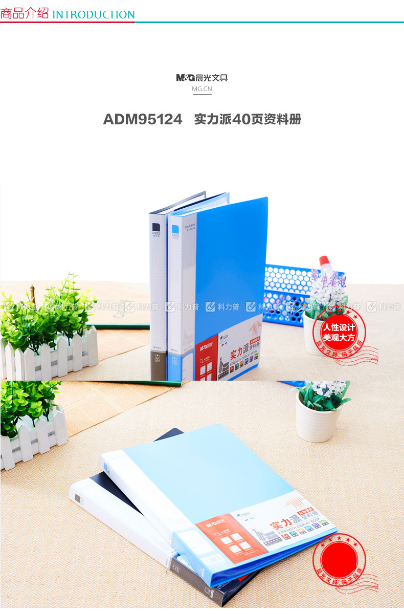 晨光 M＆G 实力派资料册 ADM95124 A4 40页 (蓝色)