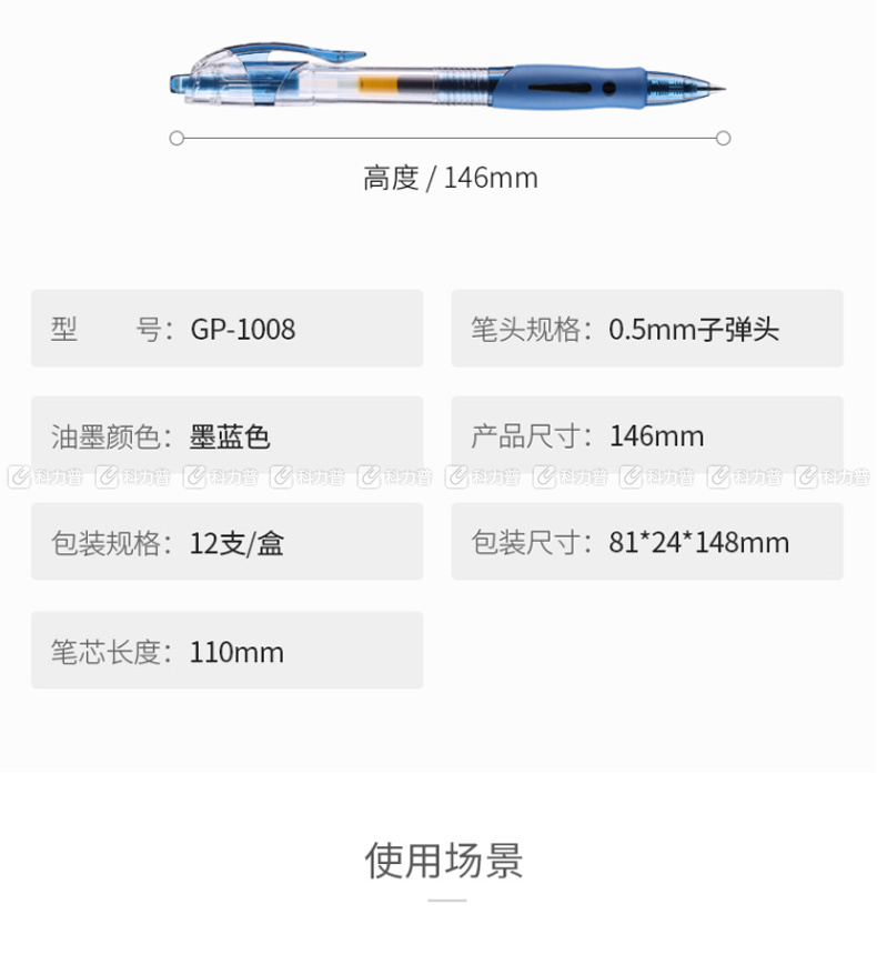 晨光 M＆G 中性笔创意者 GP1008 0.5mm (墨蓝色) 12支/盒