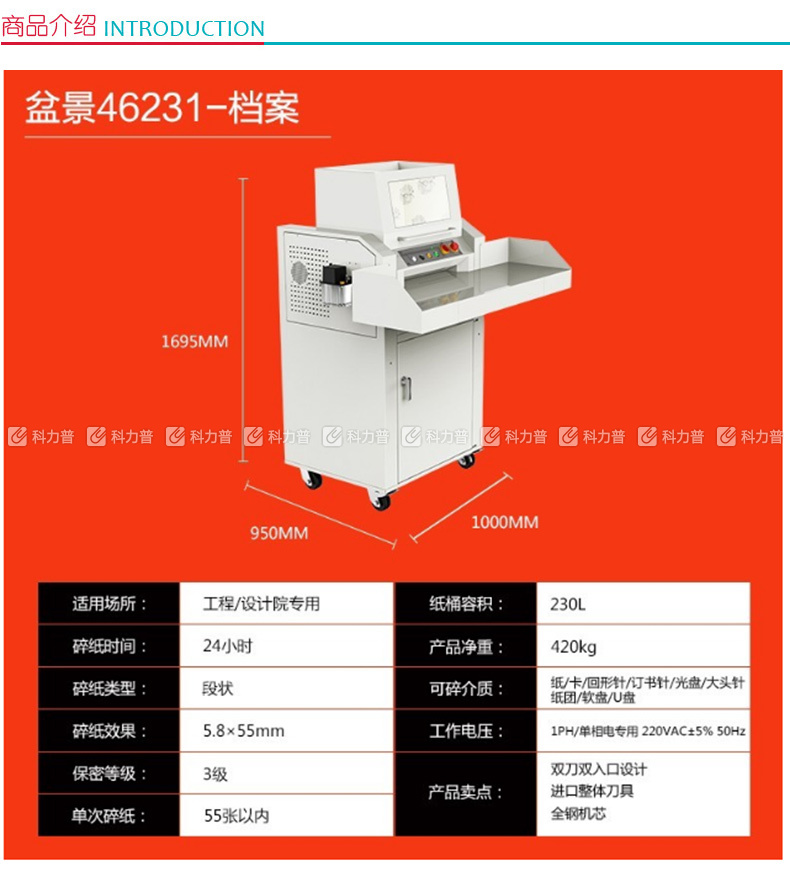 盆景 bonsaii 工业碎纸机 46231 