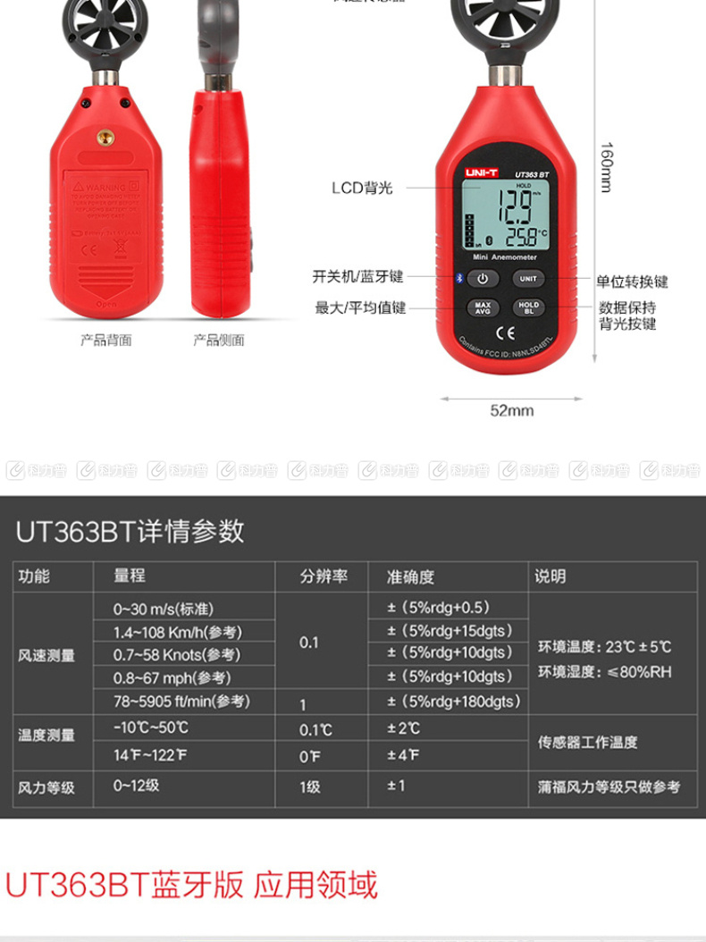 优利德 MINI环境类 UT363 BT 