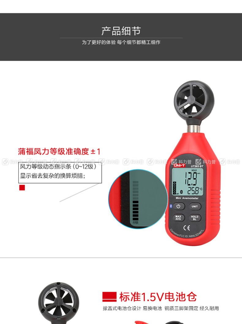 优利德 MINI环境类 UT363 BT 