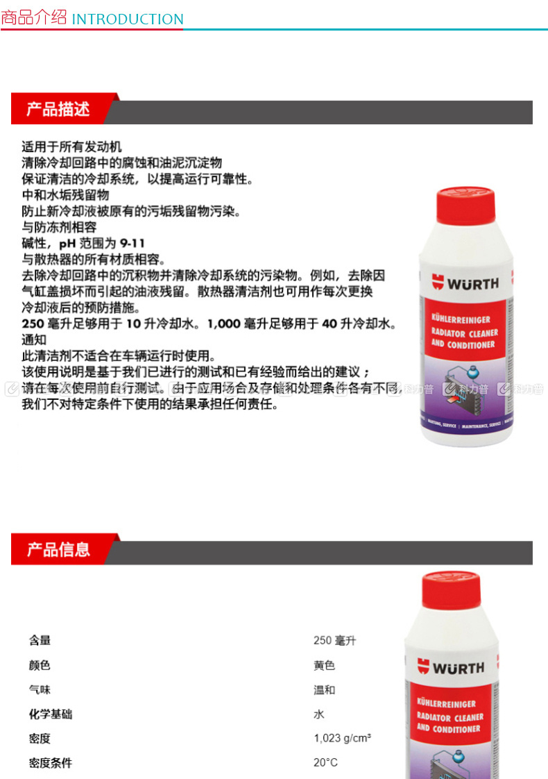 伍尔特 水箱清洗养护剂-250ML 5861510250 