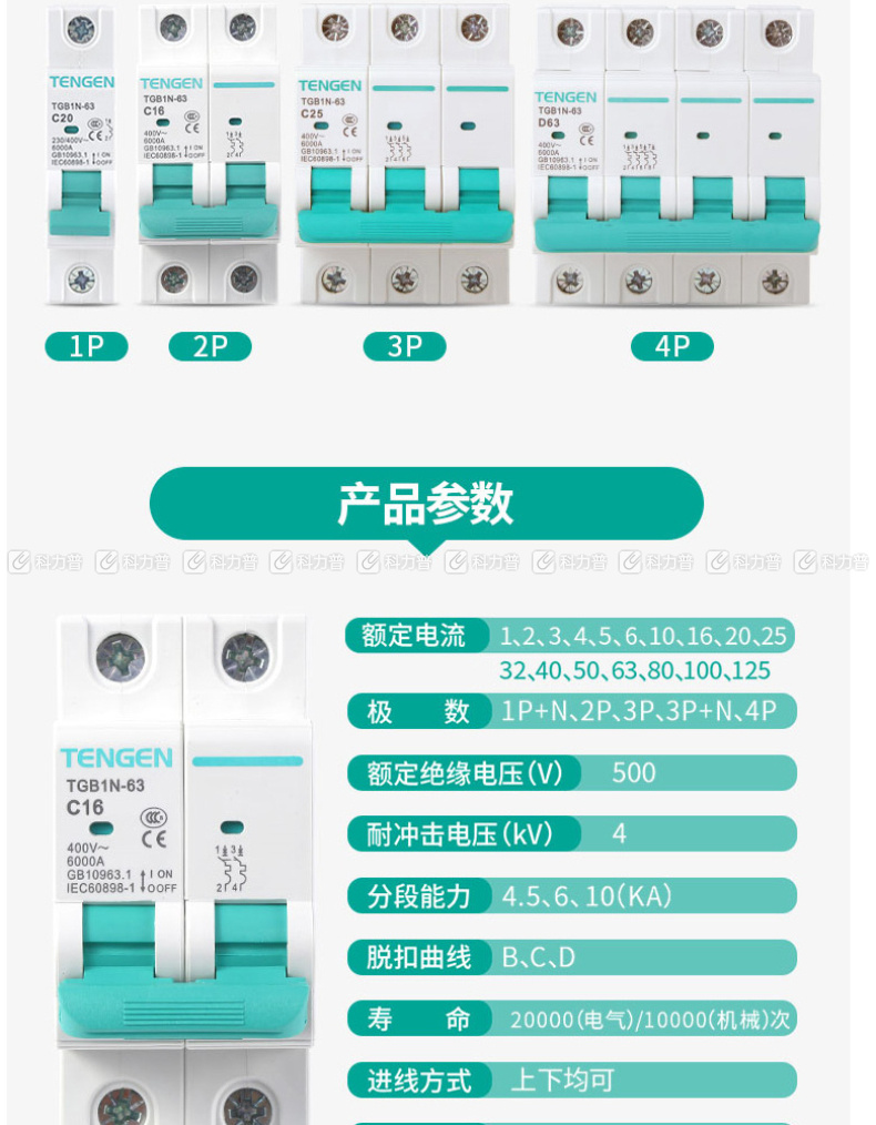 天正电气 TENGEN 微型漏电保护断路器 TGB1NLE-125 TGB1NLE-125 4P C63 30mA (白色) 商品1只