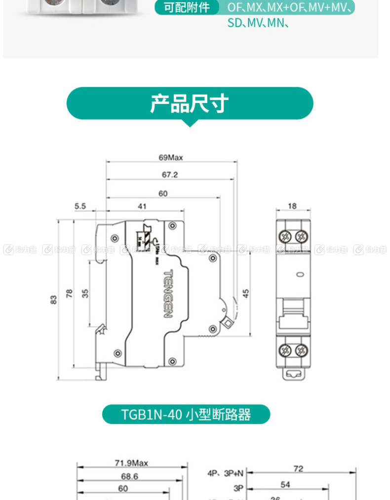 天正电气 TENGEN 微型漏电保护断路器 TGB1NLE-125 TGB1NLE-125 4P C63 30mA (白色) 商品1只