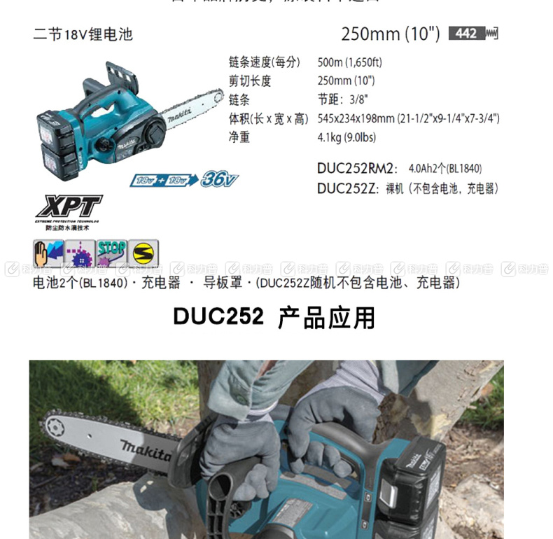 牧田 充电式链锯 DUC256Z 250mm(10)  裸机