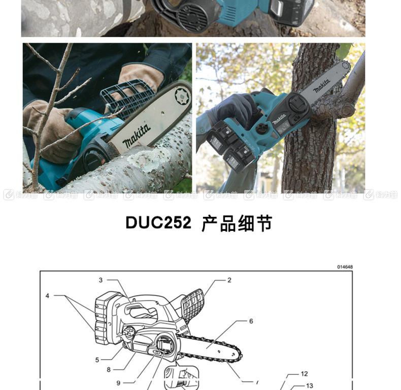 牧田 充电式链锯 DUC256Z 250mm(10)  裸机