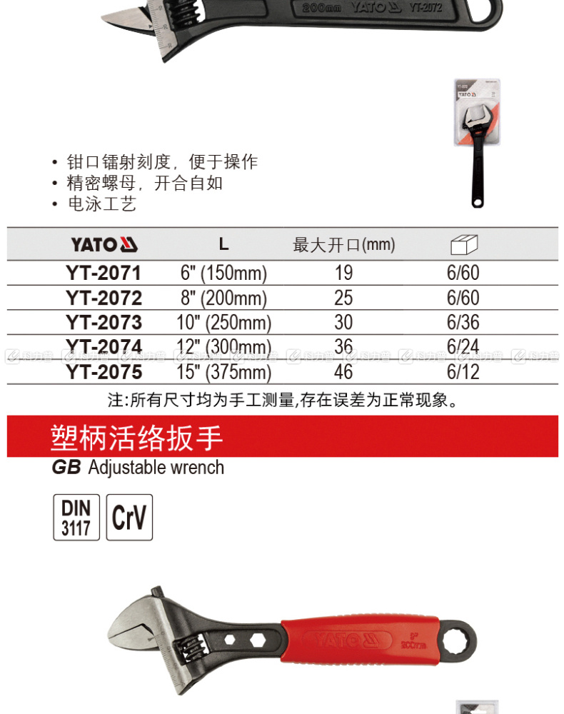 易尔拓 活络扳手 YT-2075 375MM 