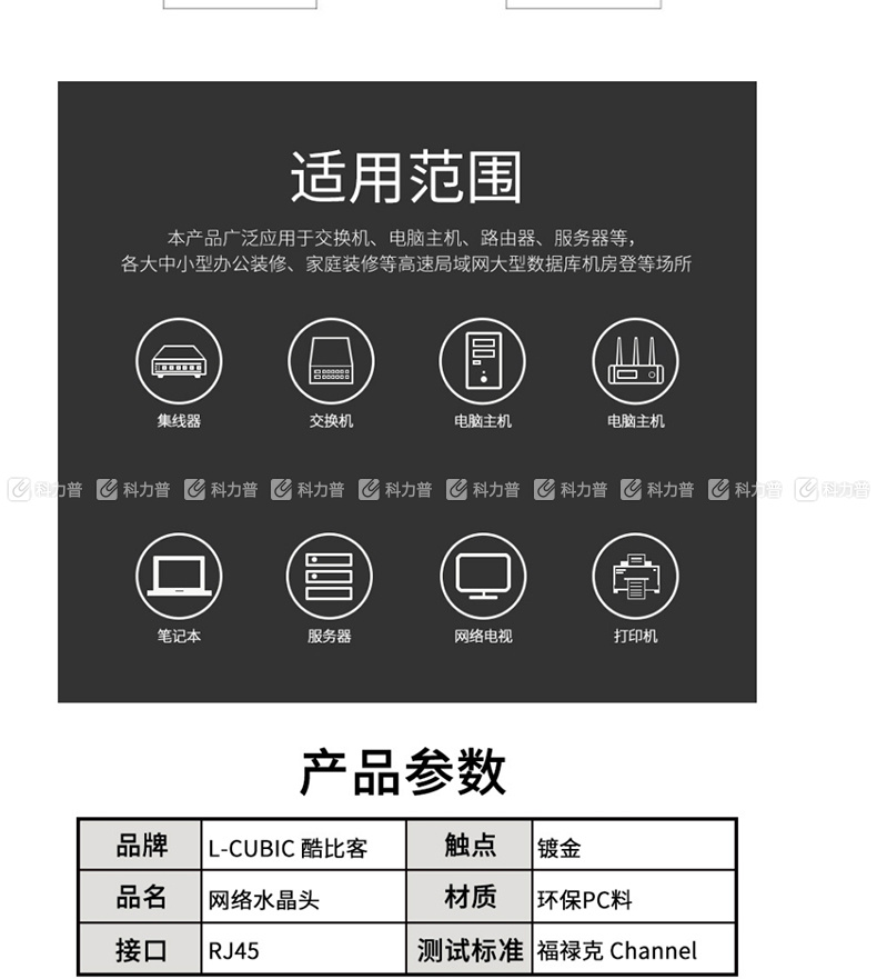 酷比客 L-CUBIC 五类镀金水晶头 LCLNC5PLUG-3U  100只/盒 (透明色)