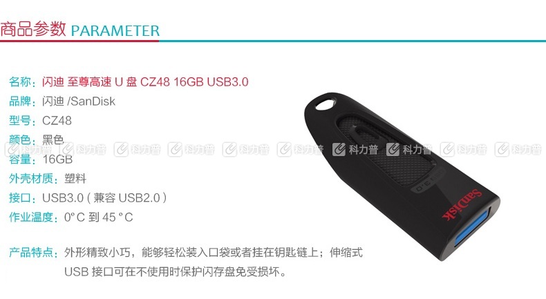 闪迪 SanDisk U盘 CZ48 16GB  至尊高速 USB3.0 读速100MB/s