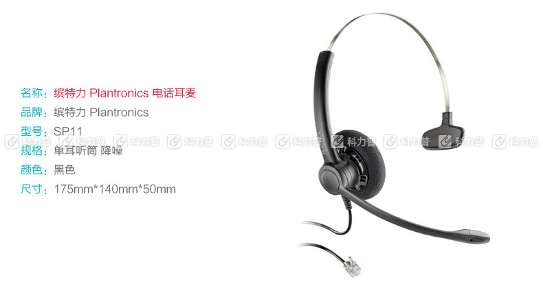 缤特力 plantronics 电话耳麦 SP11 