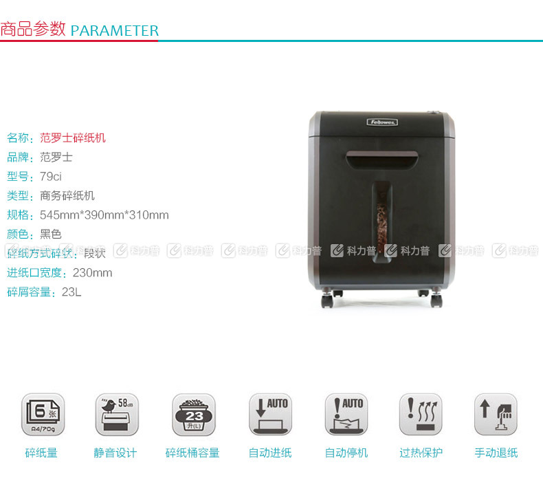 范罗士 Fellowes 碎纸机 79ci 