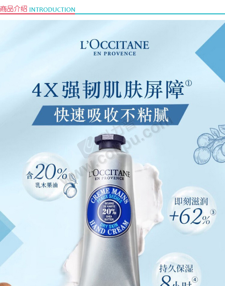 北排供应链电子商城-欧舒丹L'OCCITANE 手霜二件套(乳木果30ml+