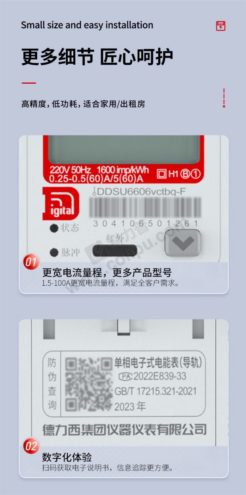 德力西 电气导轨式电表单相左进右出 100*70*36mm 液晶 2p 5