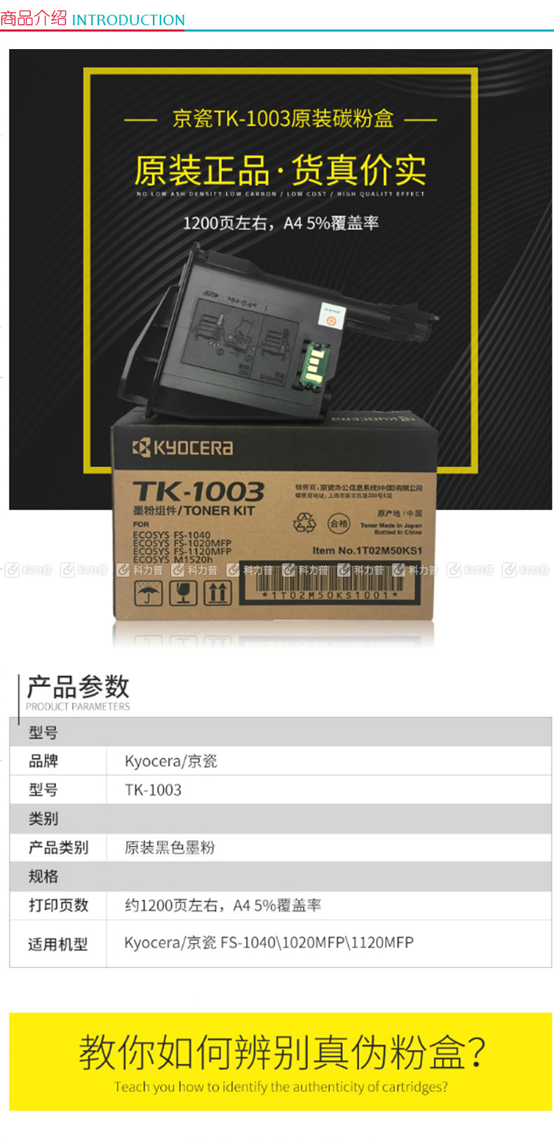 京瓷 Kyocera 原装墨粉 TK-1003 