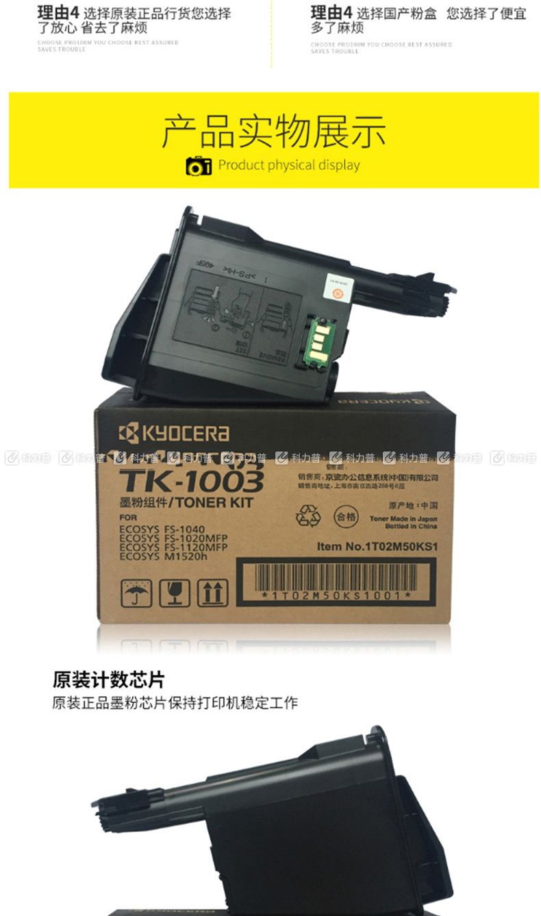 京瓷 Kyocera 原装墨粉 TK-1003 