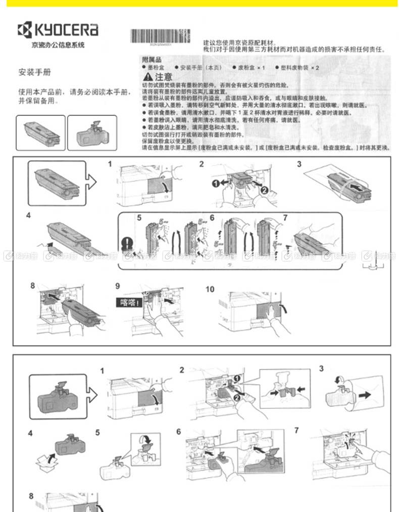 京瓷 Kyocera 原装墨粉 TK-1003 